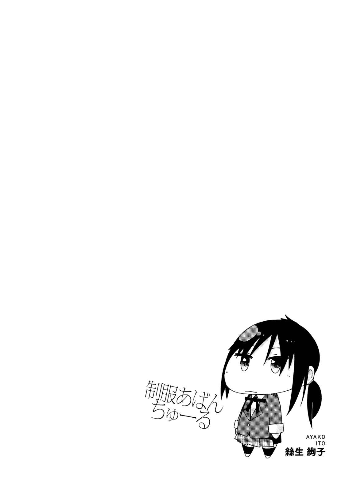 Page 11 Chapter 3 Seifuku Adventure