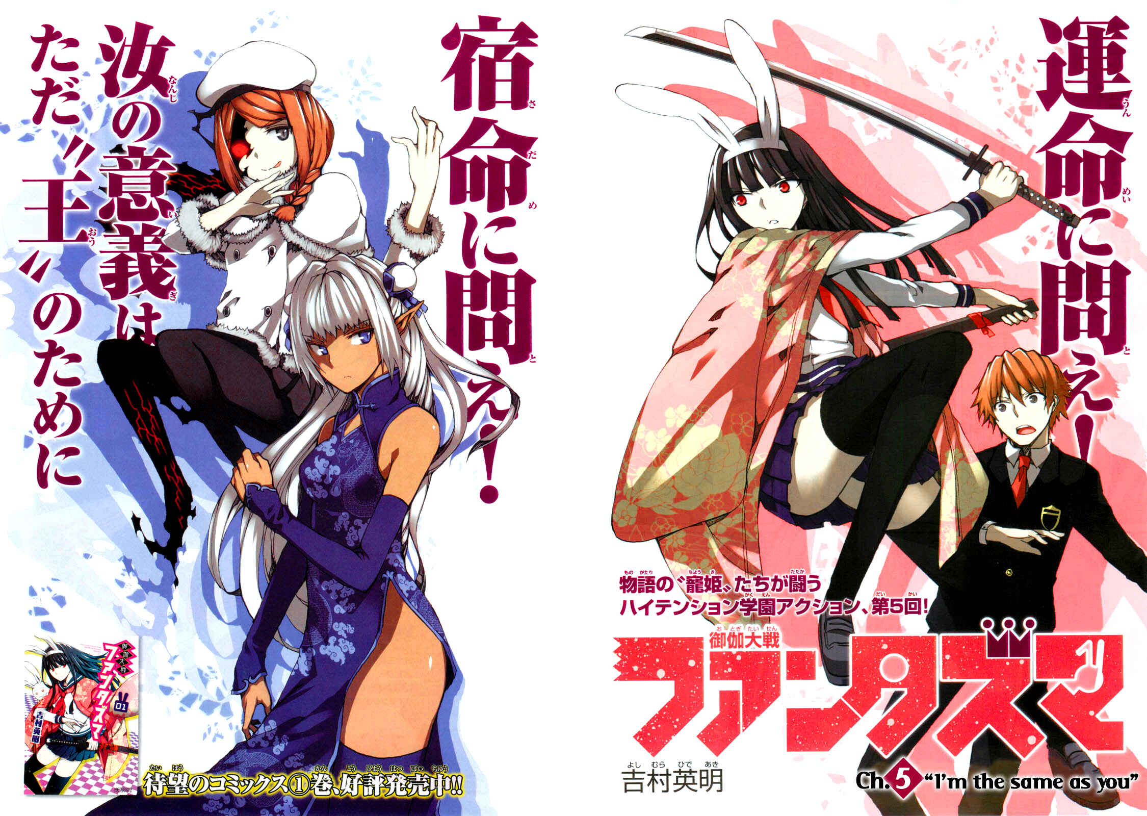 Page 4 Chapter 5 Otogi Taisen Phantasma
