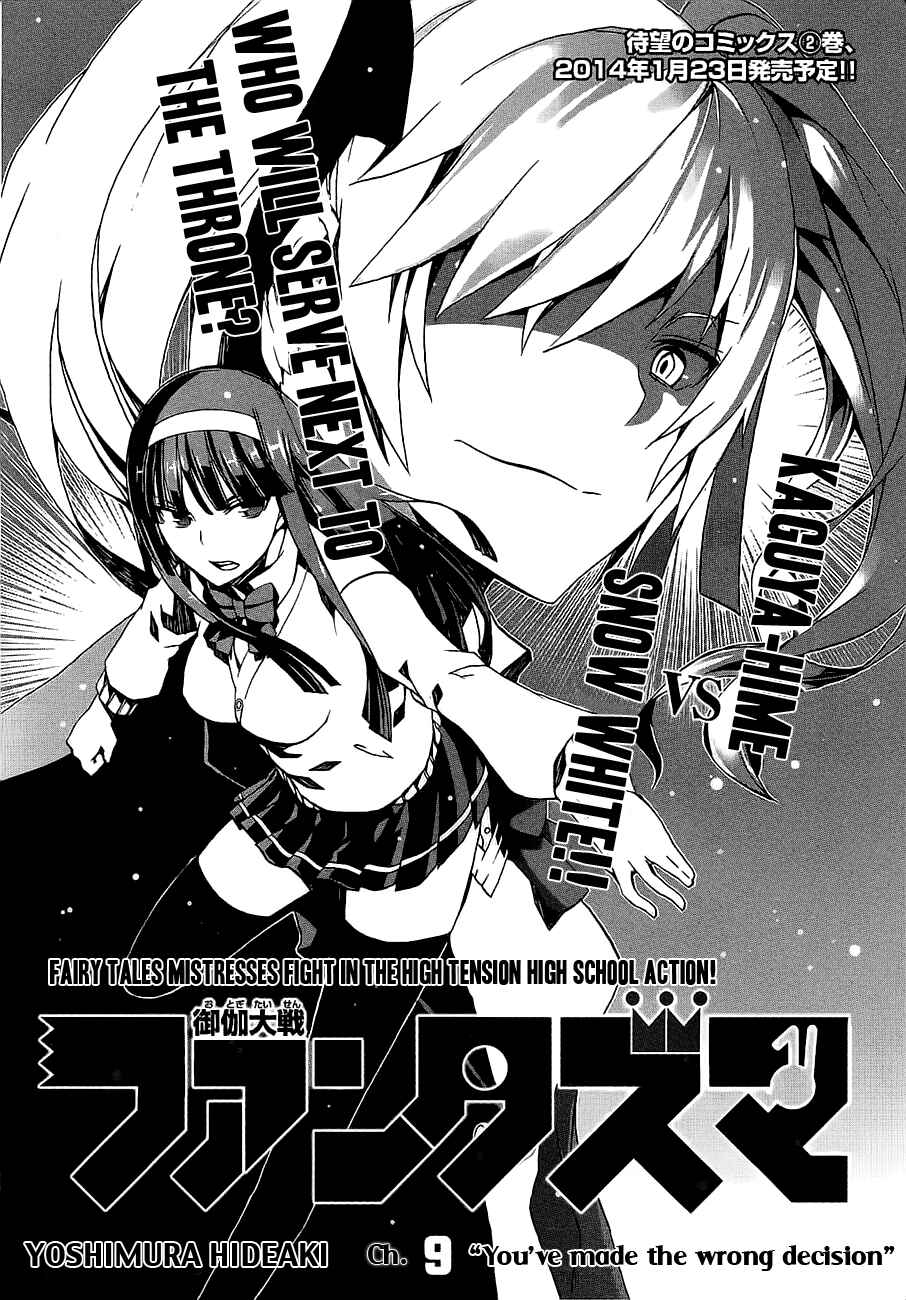 Page 5 Chapter 9 Otogi Taisen Phantasma