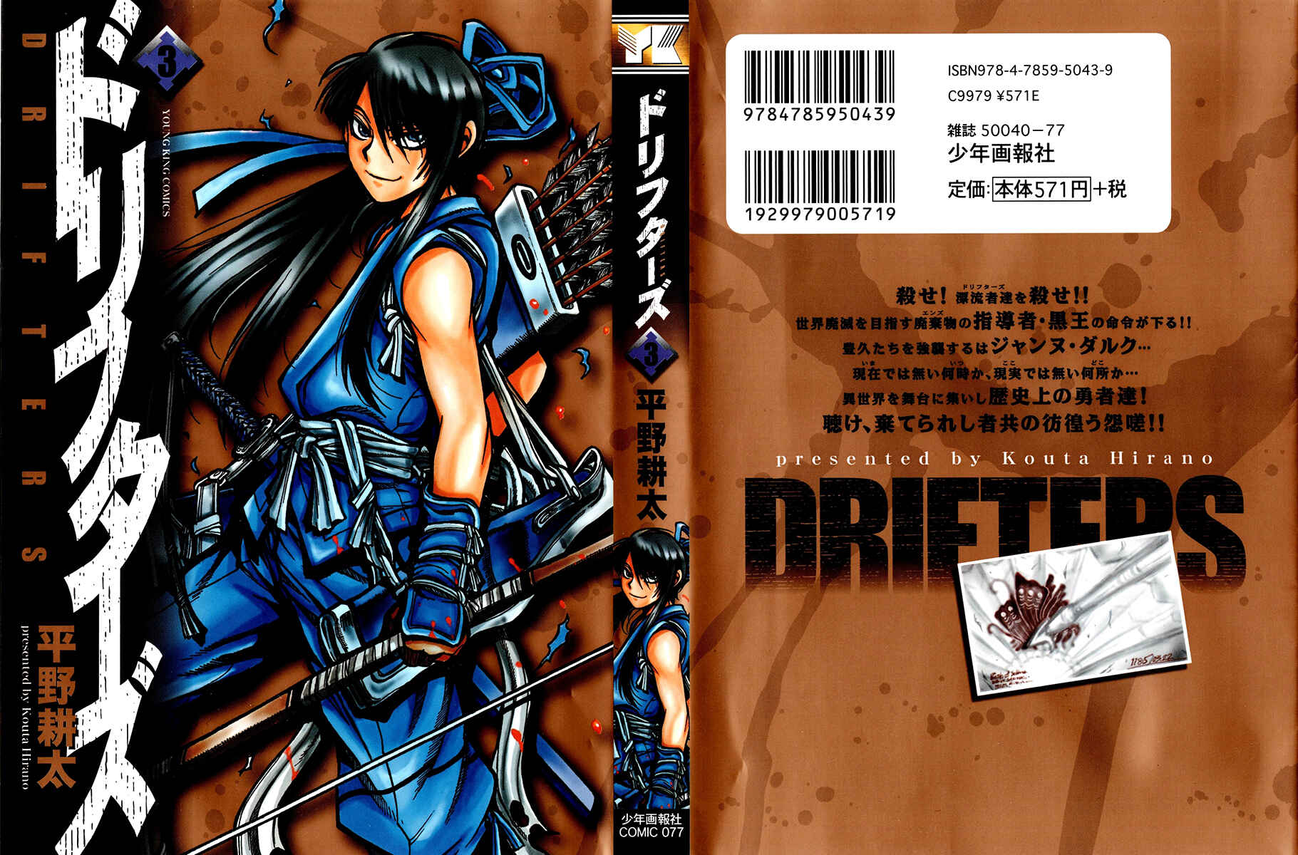 Page 1 Chapter 23 Drifters