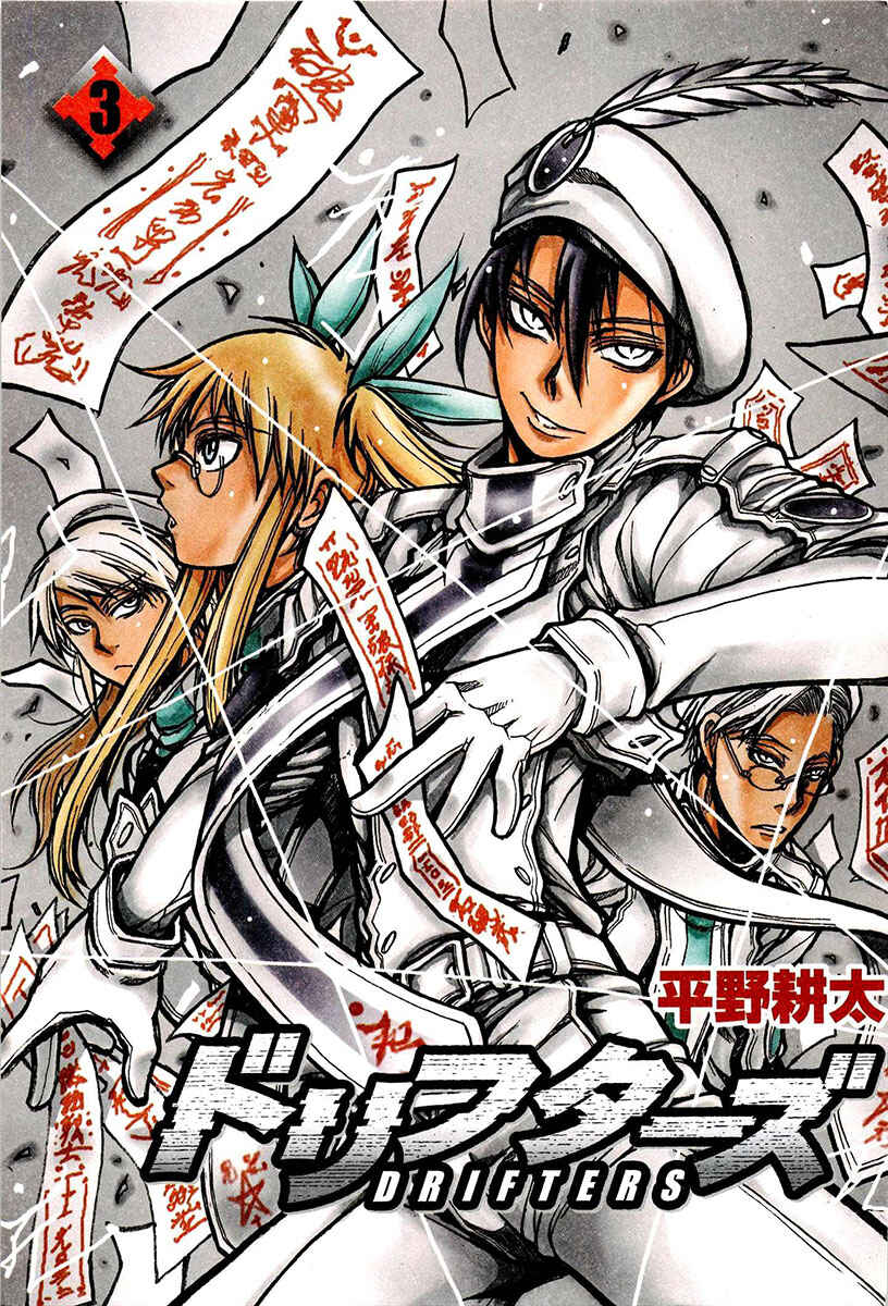 Page 3 Chapter 23 Drifters