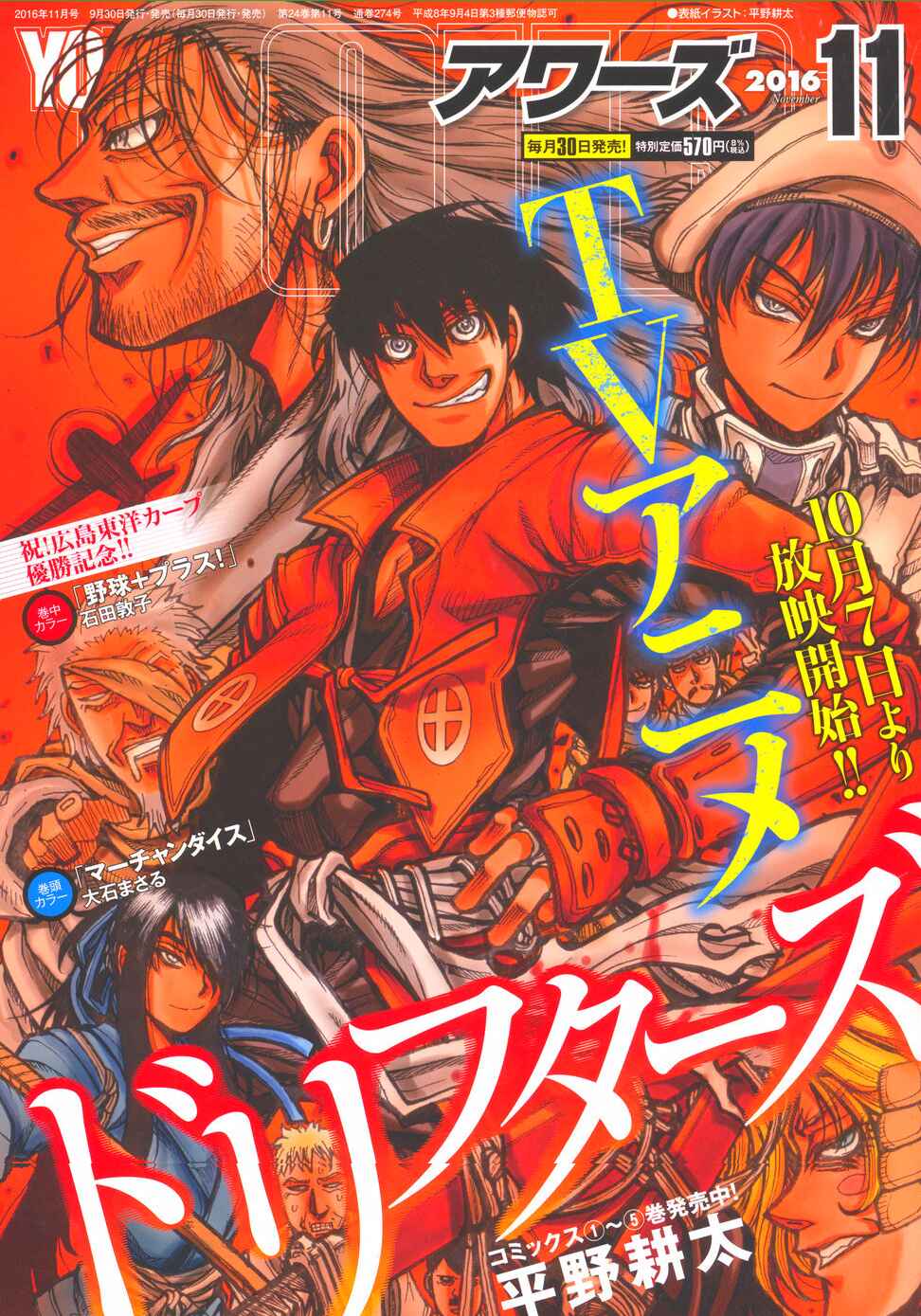 Page 2 Chapter 62 Drifters