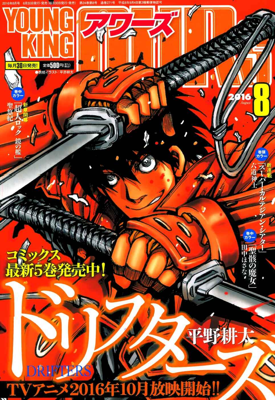 Page 3 Chapter 61 Drifters
