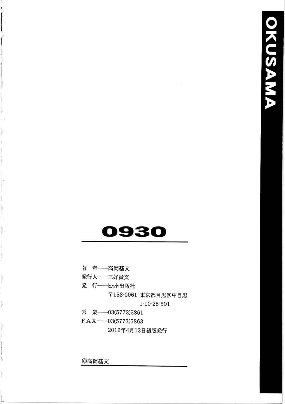 Page 30 Chapter 9 0930 - Oku-sama