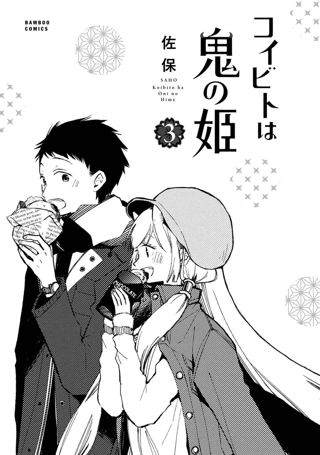 Page 2 Chapter 13 Koibito wa Oni no Hime