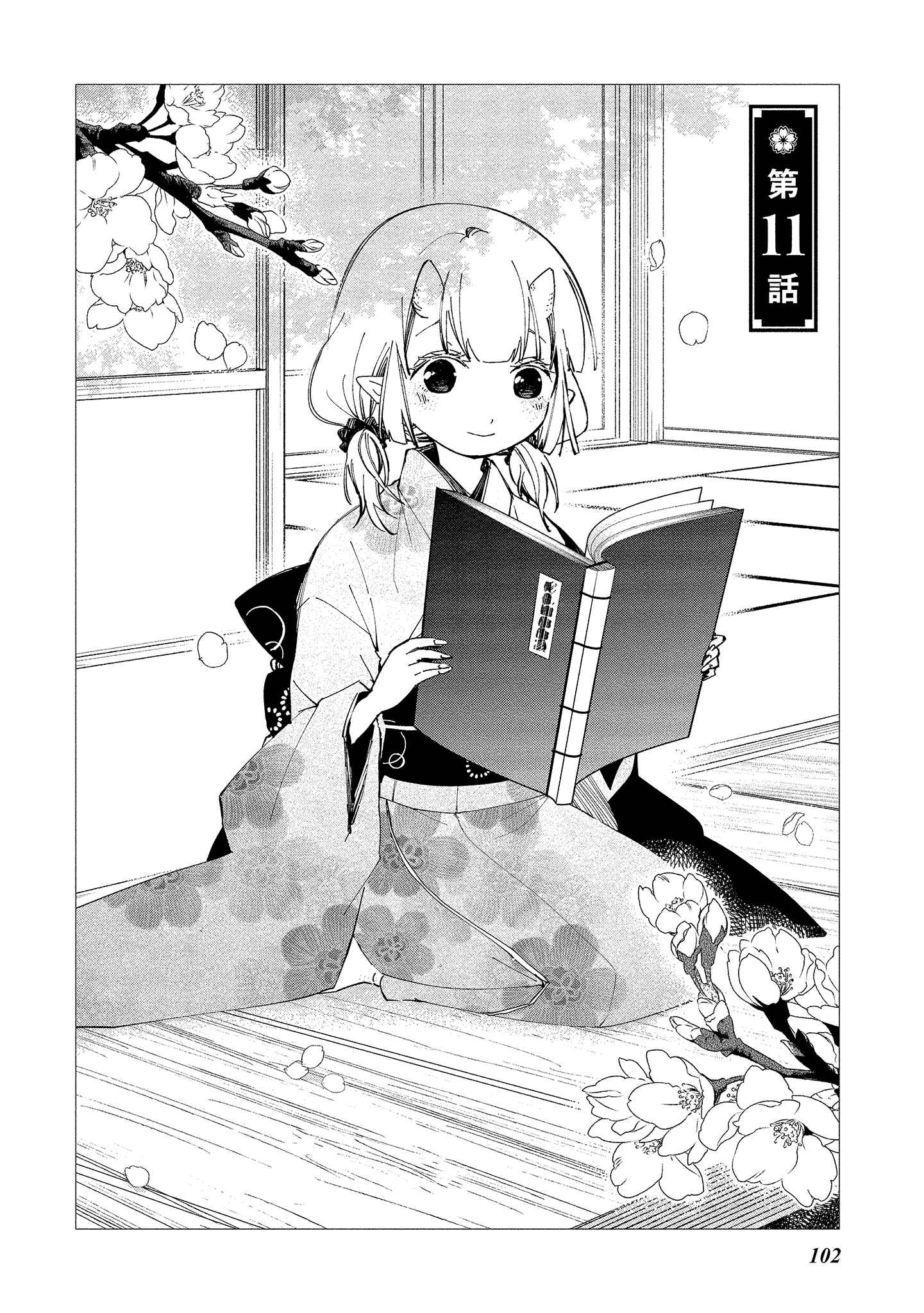 Page 2 Chapter 11 Koibito wa Oni no Hime