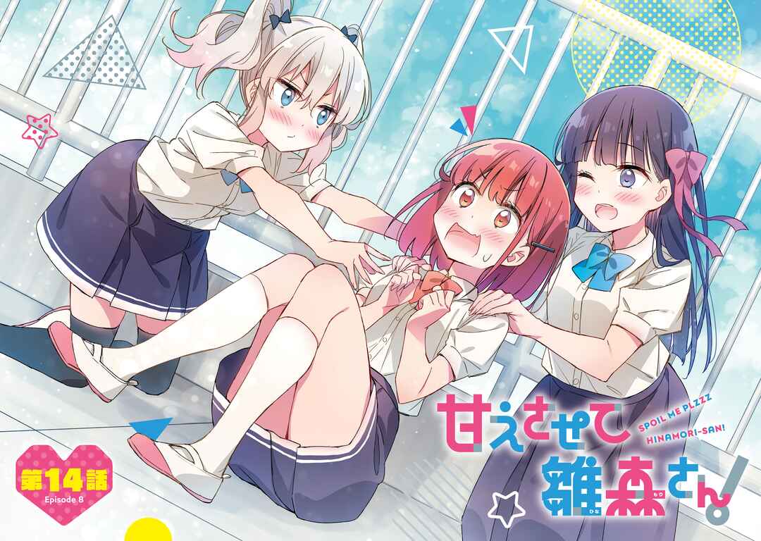 Page 2 Chapter 14 Amaesasete Hinamori-san!
