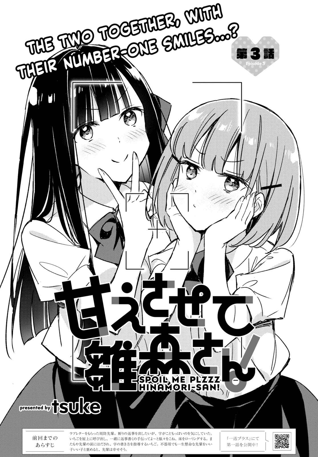 Page 3 Chapter 3 Amaesasete Hinamori-san!