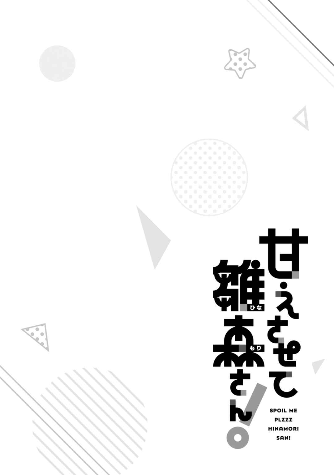 Page 1 Chapter 9 Amaesasete Hinamori-san!