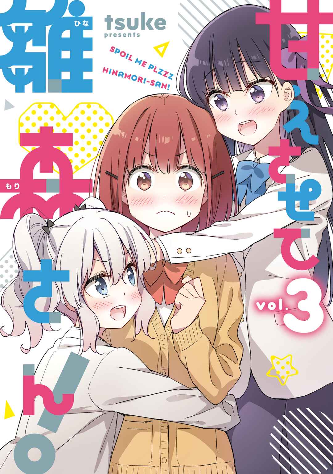 Page 1 Chapter 21.1 Amaesasete Hinamori-san!
