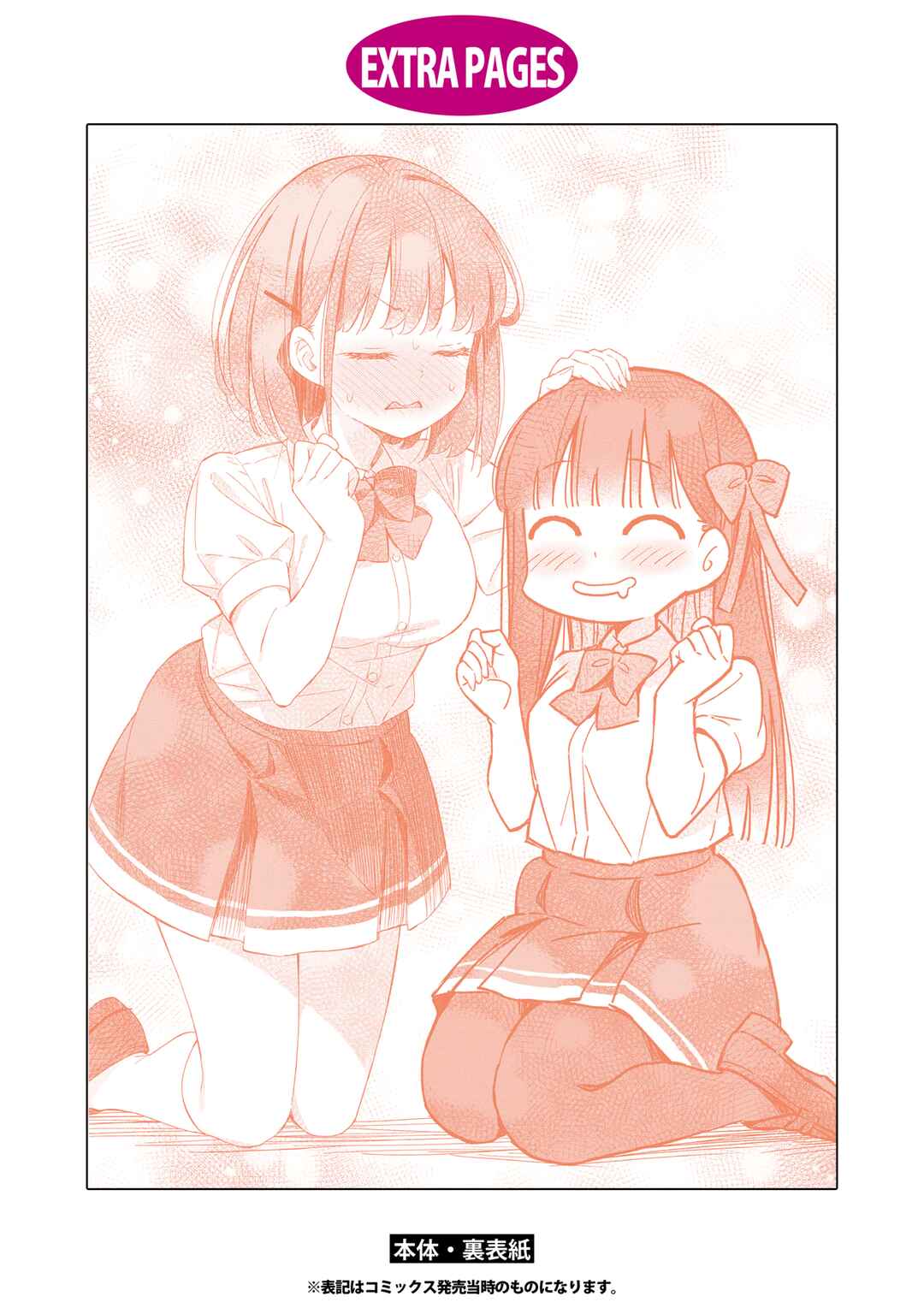 Page 12 Chapter 7.1 Amaesasete Hinamori-san!