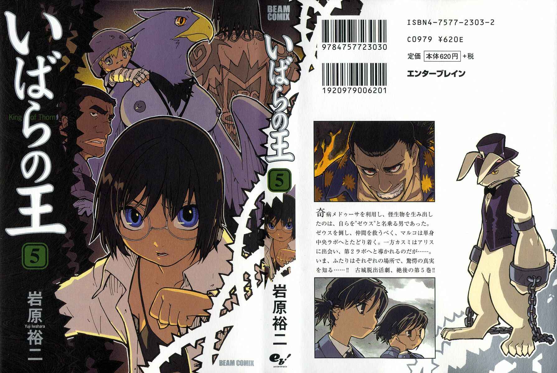 Page 1 Chapter 25 Ibara no Ou