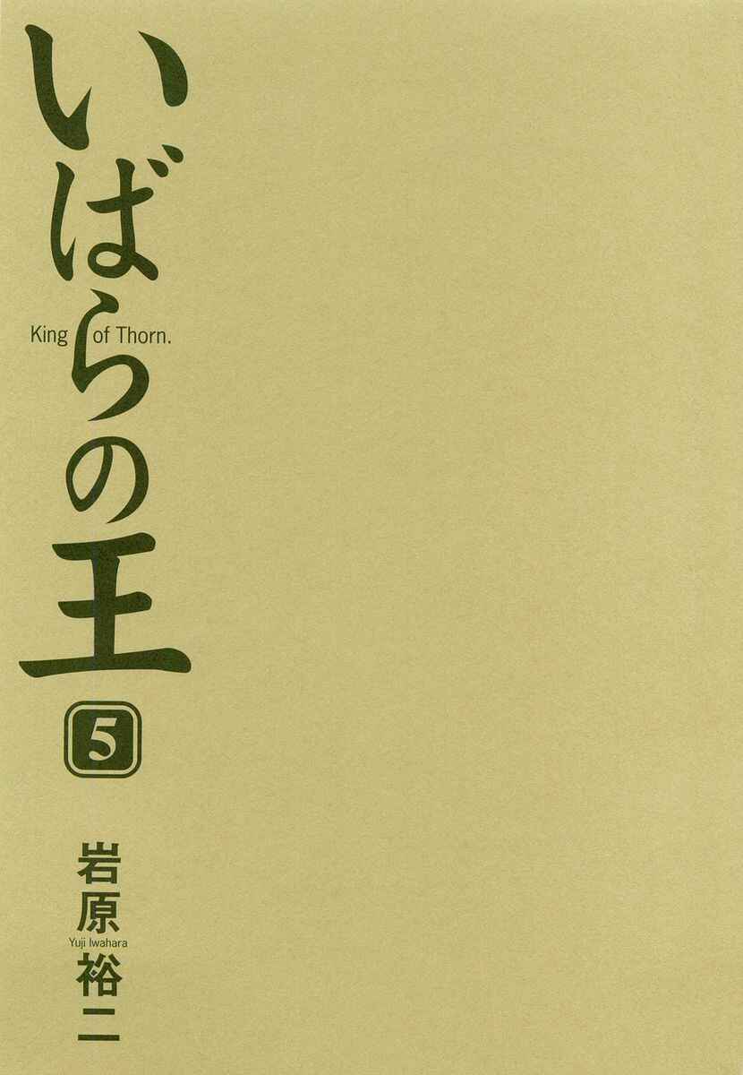 Page 2 Chapter 25 Ibara no Ou