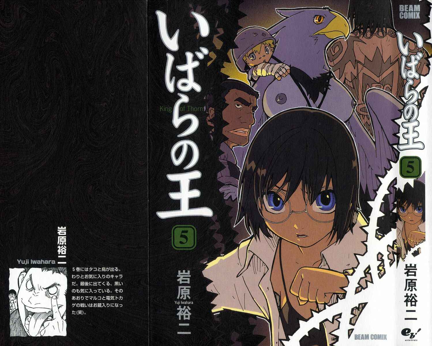 Page 4 Chapter 25 Ibara no Ou