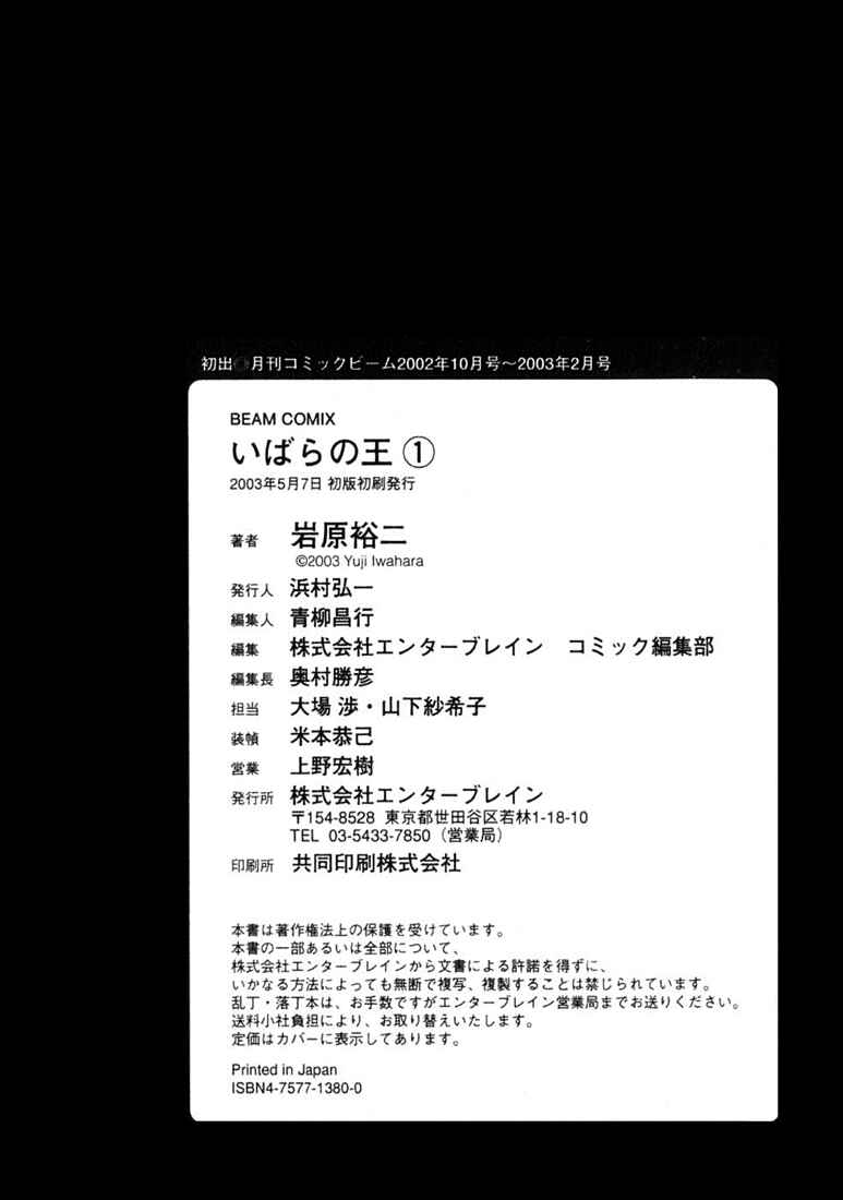 Page 34 Chapter 5 Ibara no Ou