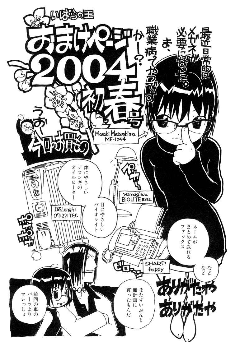 Page 33 Chapter 17 Ibara no Ou