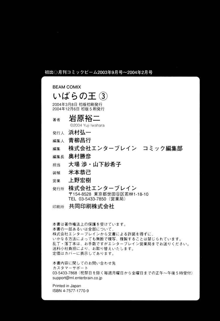 Page 35 Chapter 17 Ibara no Ou