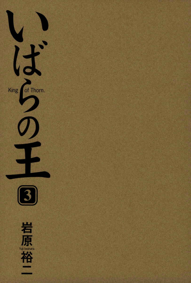 Page 4 Chapter 12 Ibara no Ou