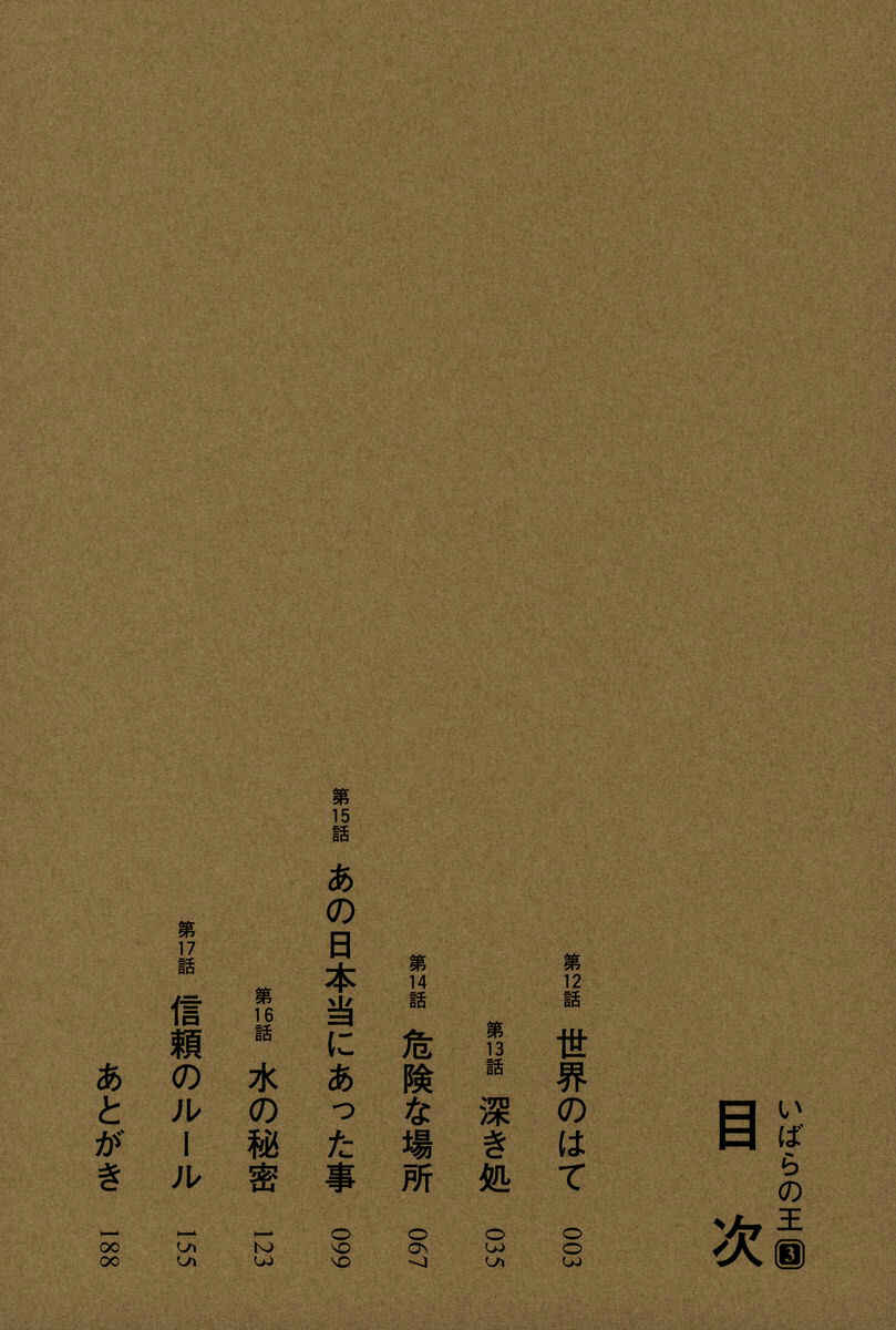 Page 5 Chapter 12 Ibara no Ou