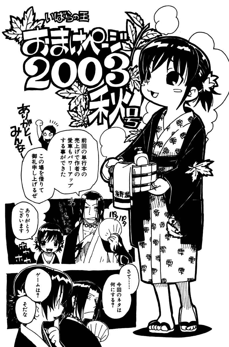 Page 34 Chapter 11 Ibara no Ou