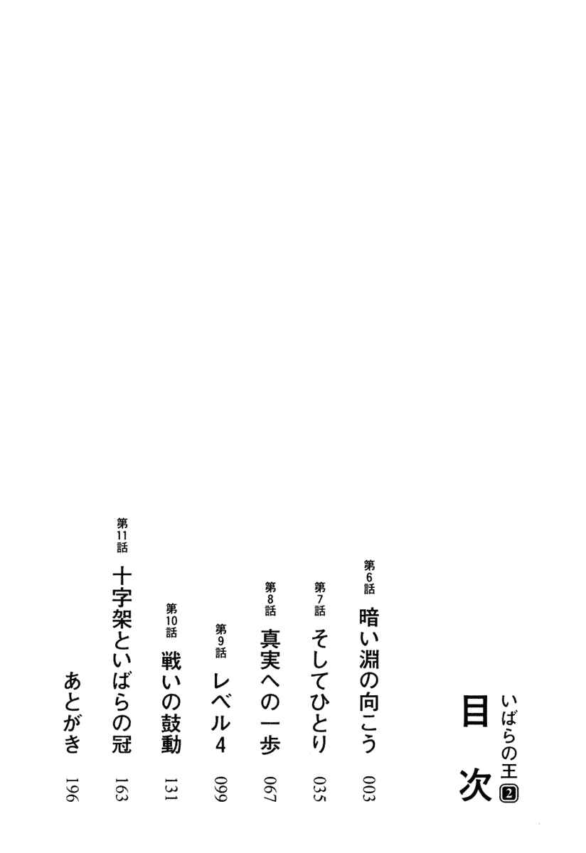 Page 5 Chapter 6 Ibara no Ou