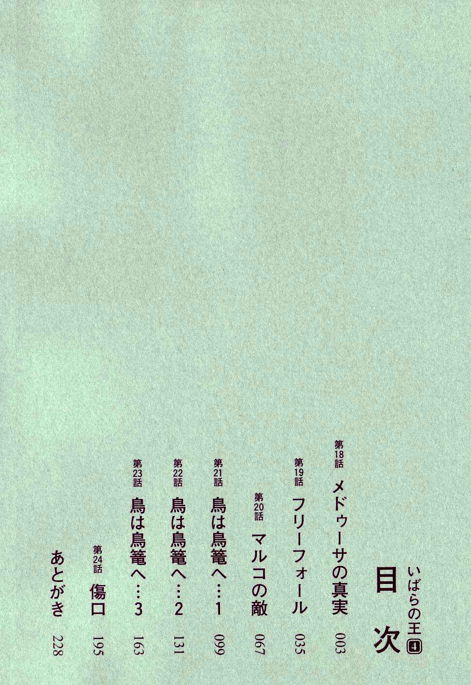 Page 35 Chapter 18 Ibara no Ou