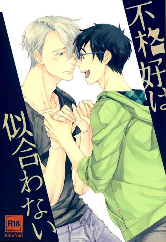Page 1 Chapter Unknown_0d8f Yuri!!! on Ice - Bukakko wa niawanai (Doujinshi)
