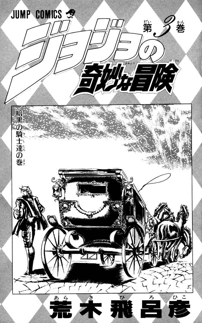 Page 1 Chapter 18 JoJos Bizarre Adventure Part 1 - Phantom Blood