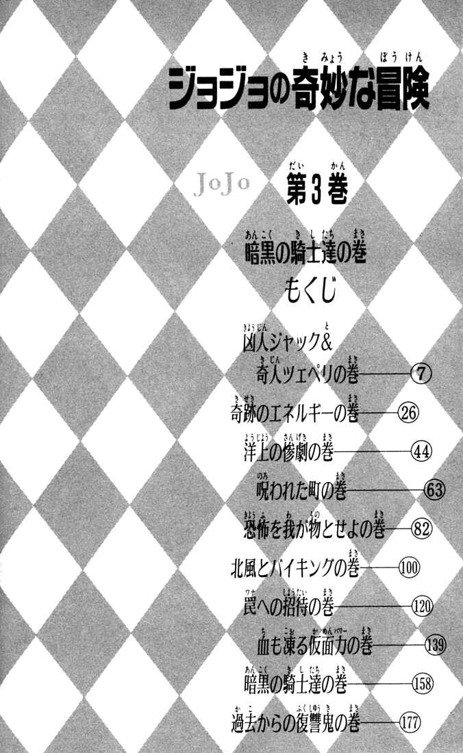Page 2 Chapter 18 JoJos Bizarre Adventure Part 1 - Phantom Blood
