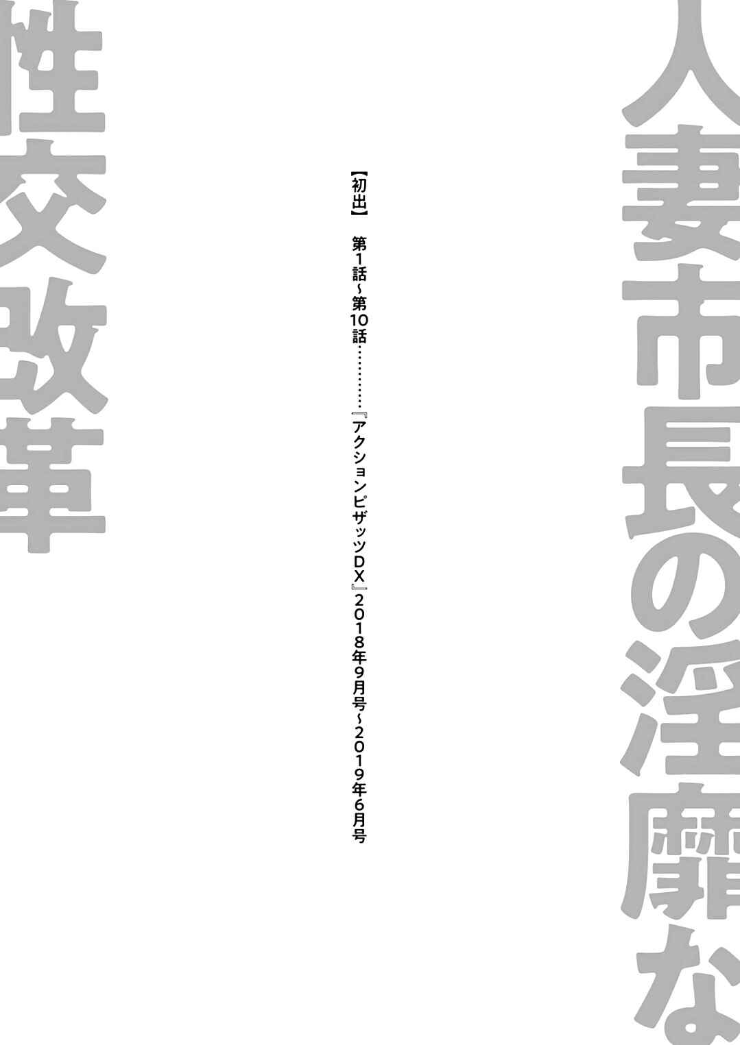 Page 9 Chapter 11 Hitozuma Shichou no Inbi na Seikou Kaikaku