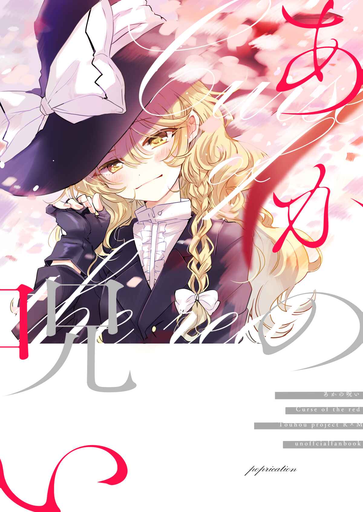 Page 1 Chapter Unknown_dc10 Touhou ~ Curse of Red (Doujinshi)