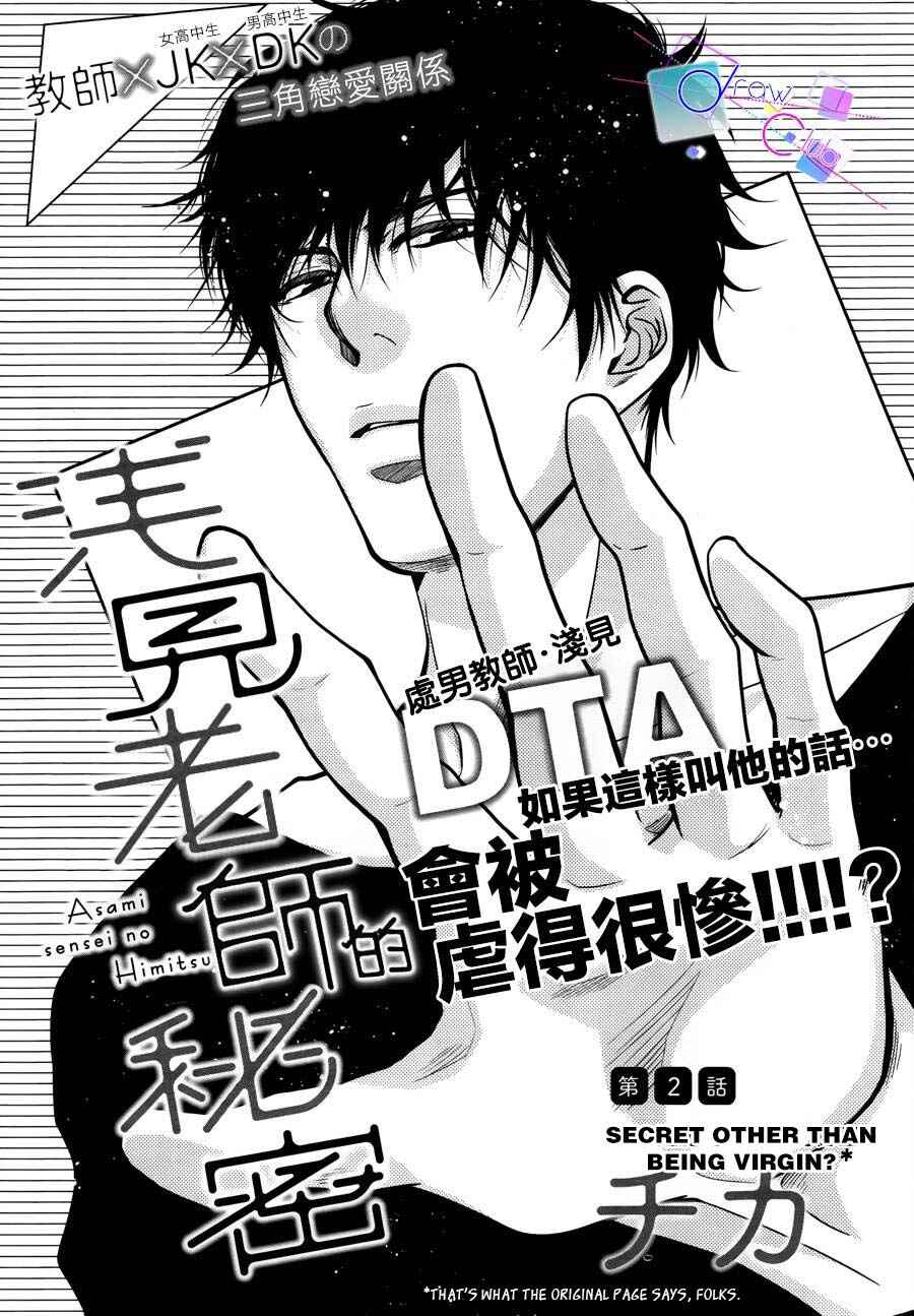 Page 3 Chapter 2 Asami-sensei no Himitsu