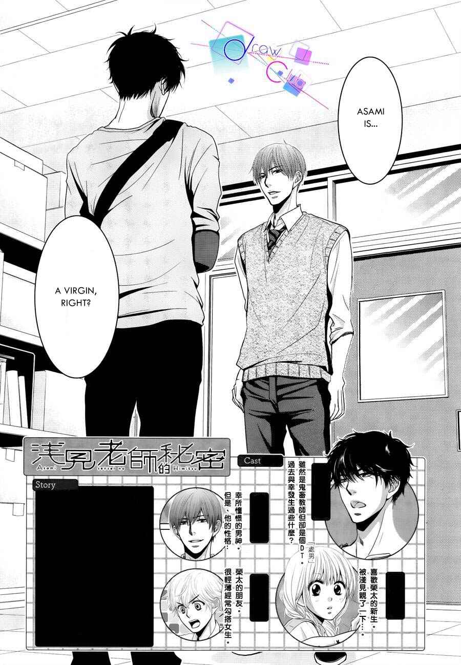 Page 4 Chapter 2 Asami-sensei no Himitsu