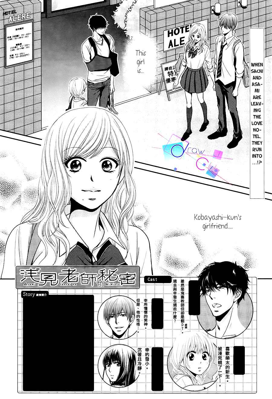 Page 2 Chapter 4 Asami-sensei no Himitsu