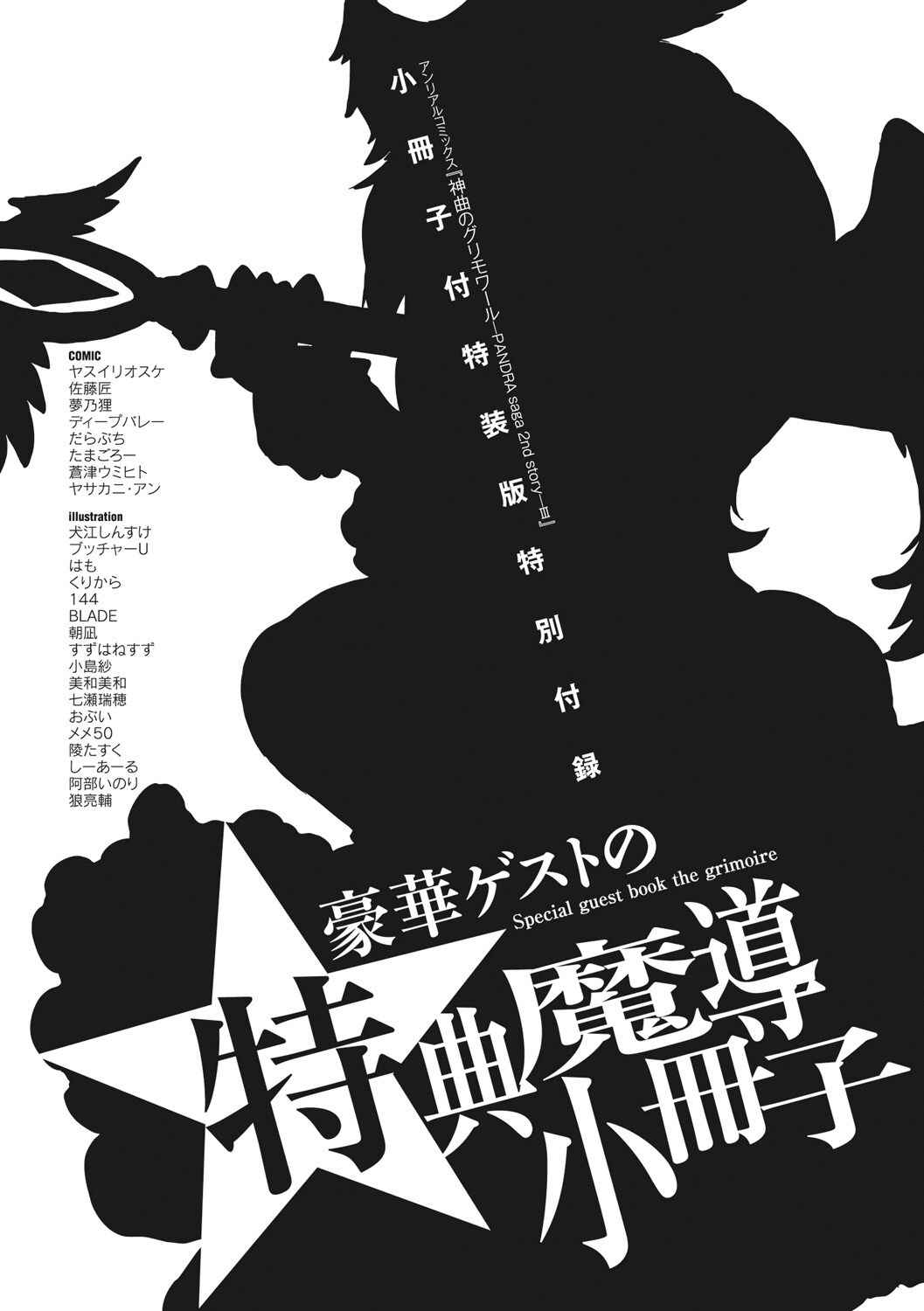 Page 2 Chapter 21.5 Shinkyoku no Grimoire - Pandra Saga 2nd Story