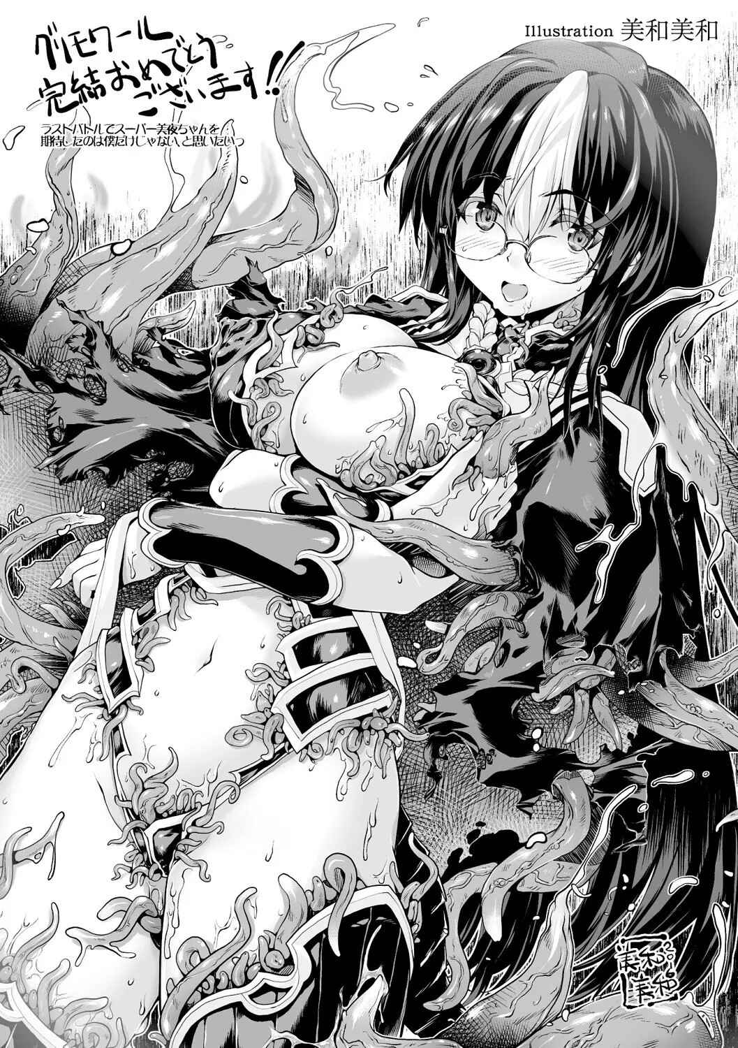 Page 46 Chapter 21.5 Shinkyoku no Grimoire - Pandra Saga 2nd Story