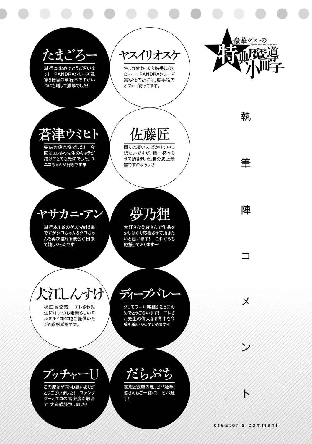 Page 54 Chapter 21.5 Shinkyoku no Grimoire - Pandra Saga 2nd Story