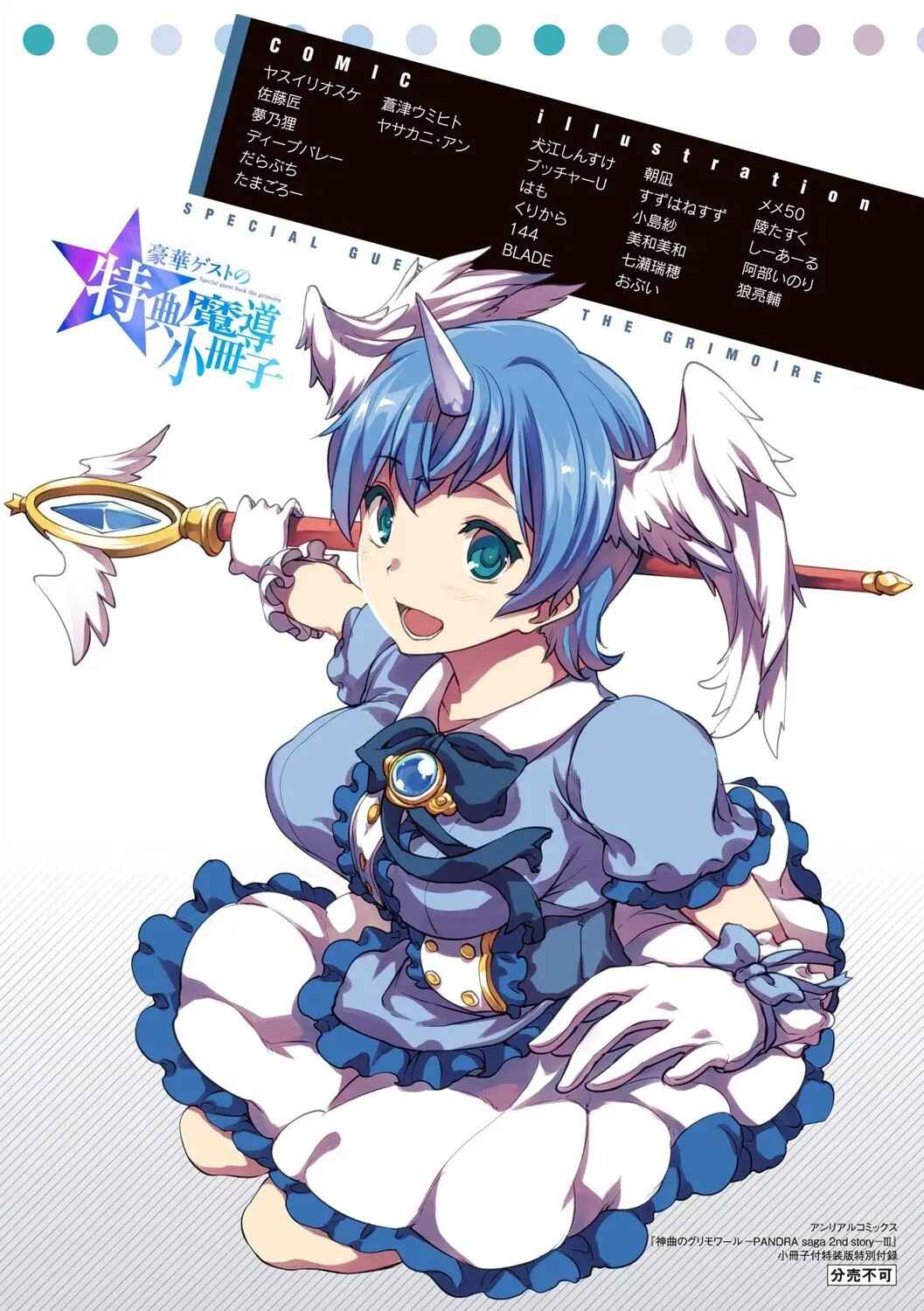 Page 64 Chapter 21.5 Shinkyoku no Grimoire - Pandra Saga 2nd Story