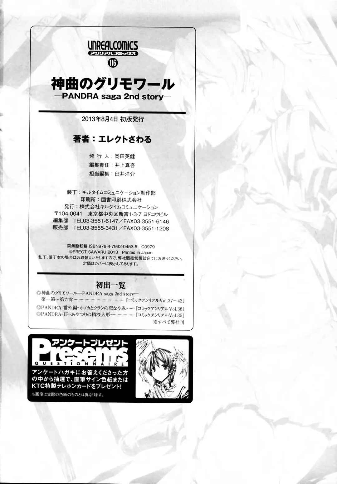 Page 12 Chapter 6.2 Shinkyoku no Grimoire - Pandra Saga 2nd Story