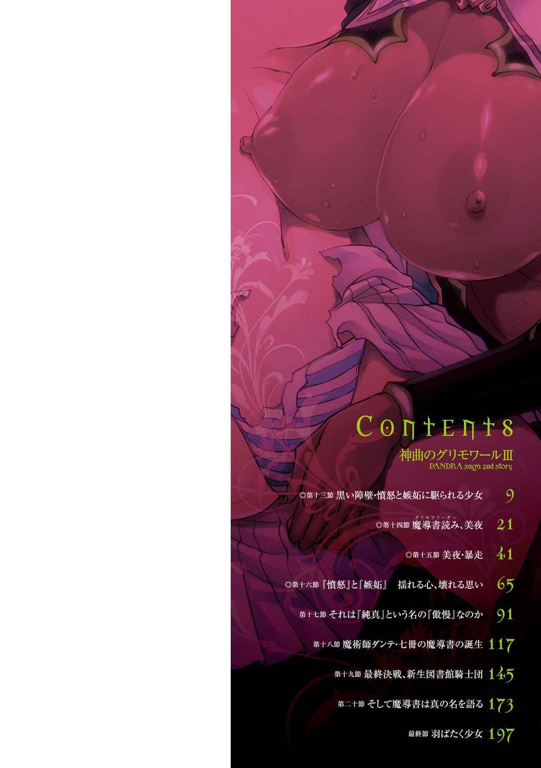 Page 2 Chapter 13 Shinkyoku no Grimoire - Pandra Saga 2nd Story