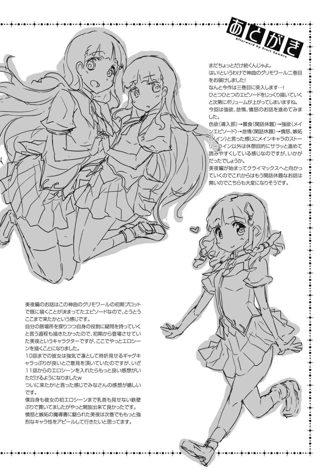 Page 32 Chapter 12 Shinkyoku no Grimoire - Pandra Saga 2nd Story