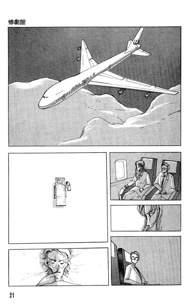 Page 23 Chapter 28 Horror Mansion