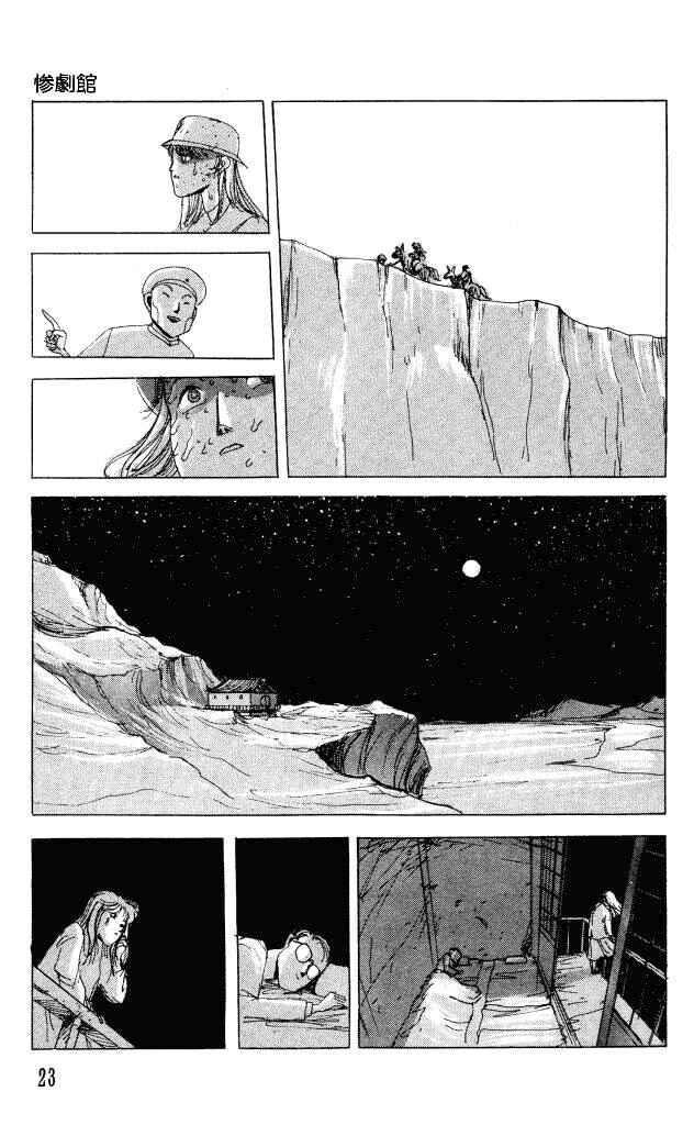 Page 25 Chapter 28 Horror Mansion