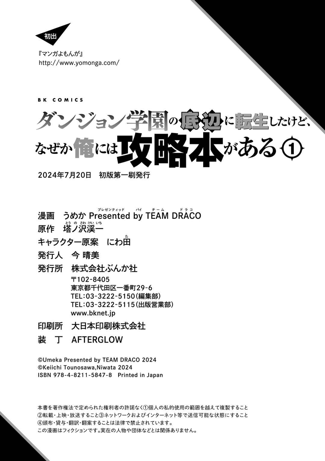 Page 26 Chapter 7 Dungeon Gakuen no Teihen ni Tensei Shita kedo, Naze ka Ore ni wa Kouryaku Hon ga Aru