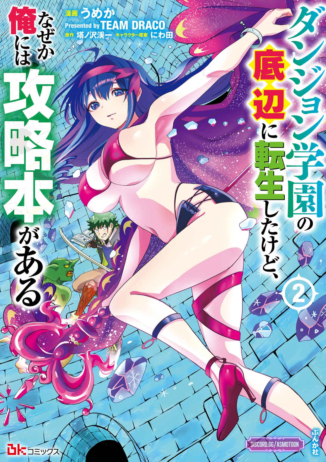 Page 2 Chapter 8 Dungeon Gakuen no Teihen ni Tensei Shita kedo, Naze ka Ore ni wa Kouryaku Hon ga Aru