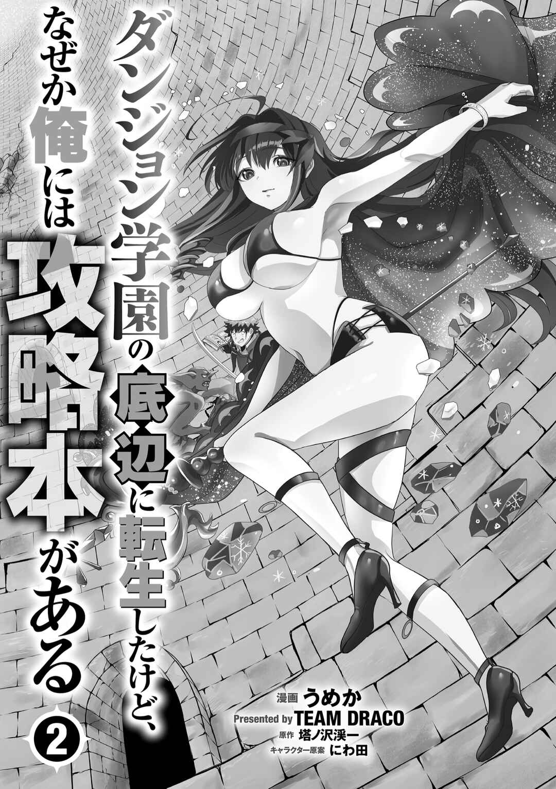Page 4 Chapter 8 Dungeon Gakuen no Teihen ni Tensei Shita kedo, Naze ka Ore ni wa Kouryaku Hon ga Aru