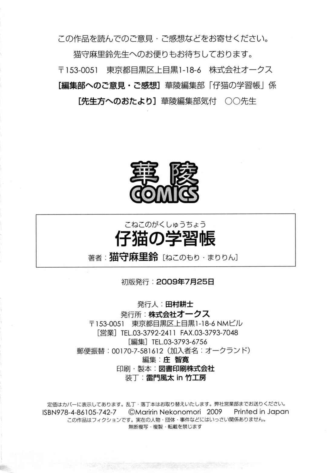 Page 36 Chapter 8 Koneko no Gakushuuchou