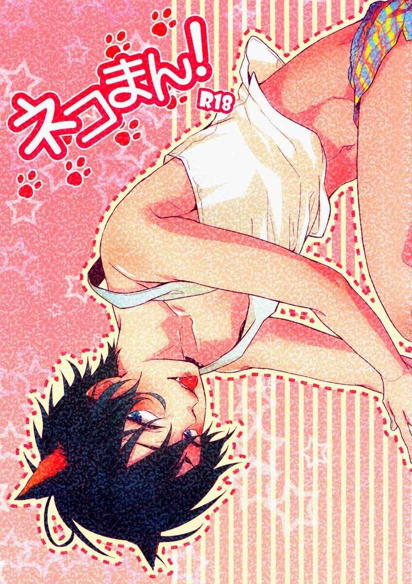Page 1 Chapter Unknown_7a5c Ao no Exorcist - Neko Man! (Doujinshi)