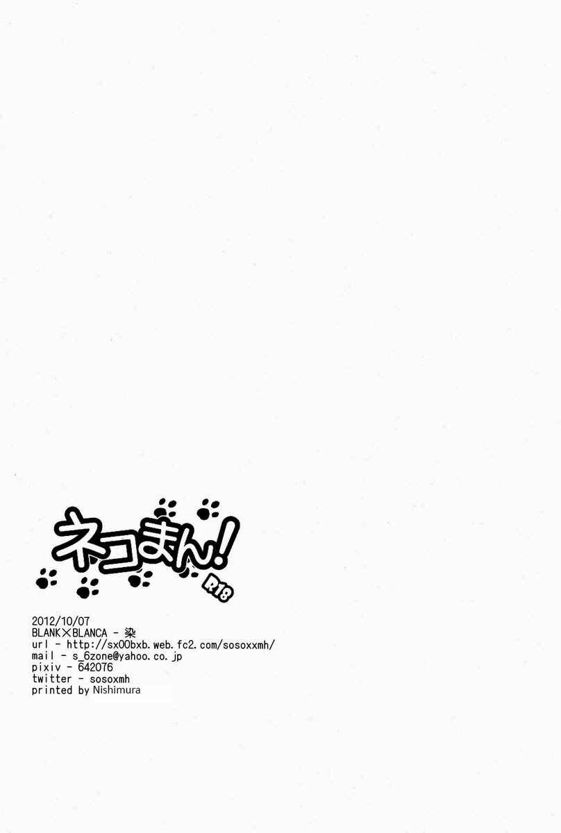 Page 20 Chapter Unknown_7a5c Ao no Exorcist - Neko Man! (Doujinshi)