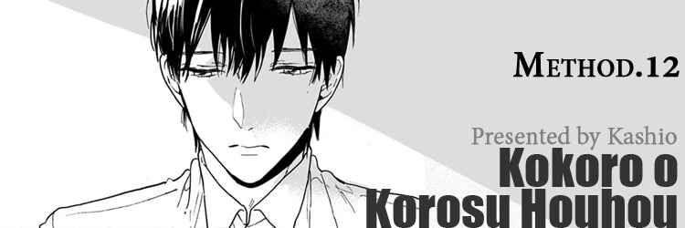 Page 1 Chapter 12 Kokoro o Korosu Houhou